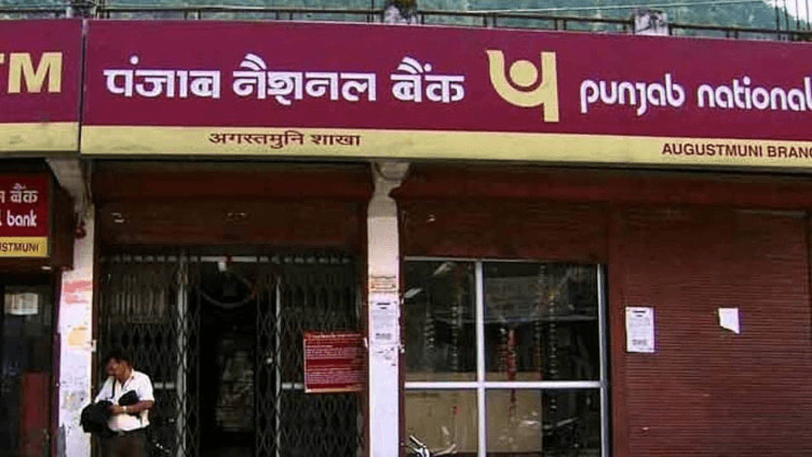 Punjab National Bank (PNB): A Legacy of Trust and Service